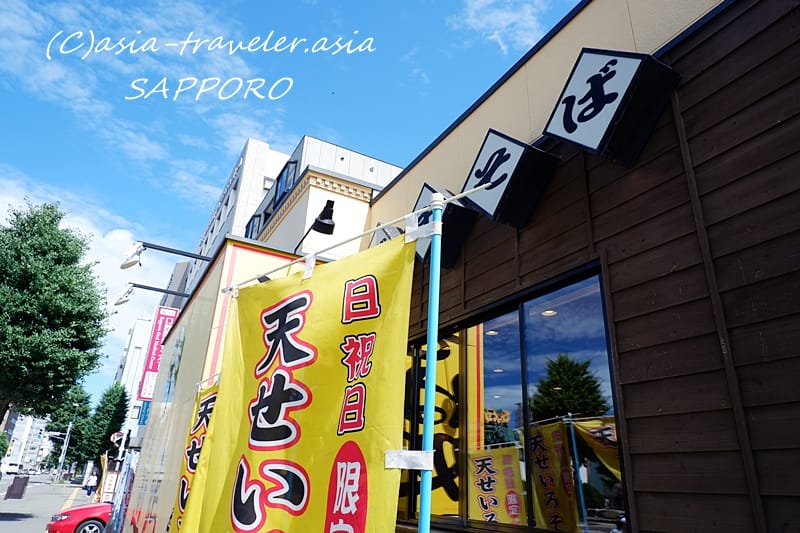 札幌 ごまそば遊鶴 南8条店